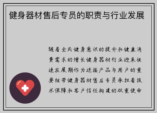 健身器材售后专员的职责与行业发展